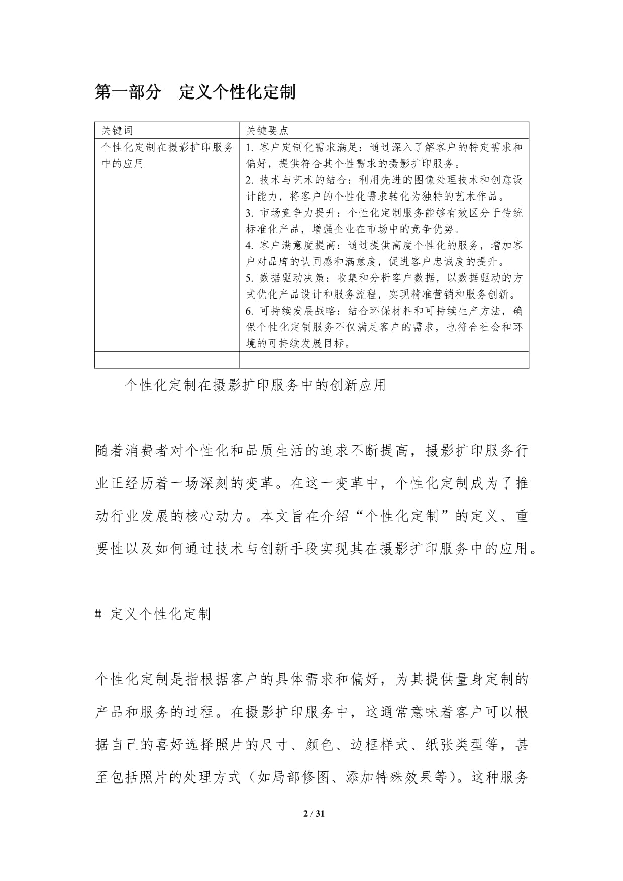 个性化定制在摄影扩印服务中的创新应用