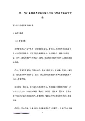 全国污染源普查中摄影扩印服务的环境影响与管控方案
